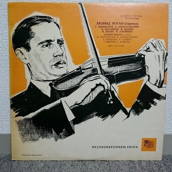 Леонид КОГАН, скрипка
