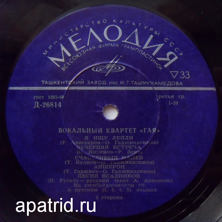 ВОКАЛЬНЫЙ КВАРТЕТ «ГАЯ»: Т. Мирзоев, Р. Бабаев, Л. Елисаветский, Г. Гаджиев