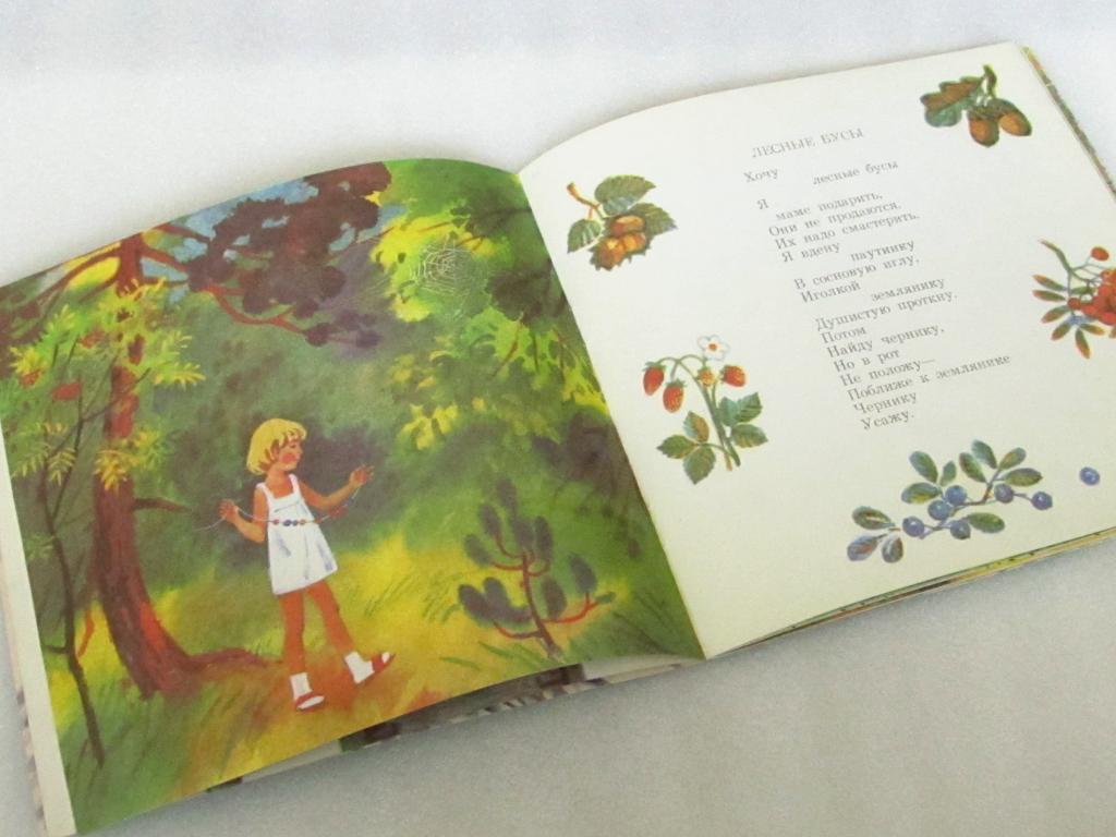 М. Садовский. Доброе сердце (приложение к книге)