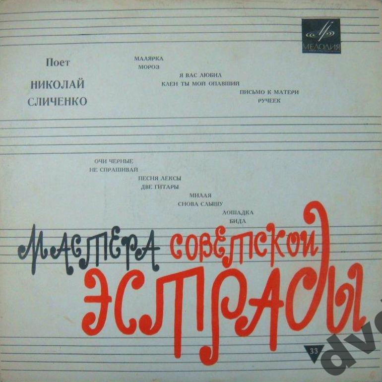 Поёт Николай СЛИЧЕНКО
