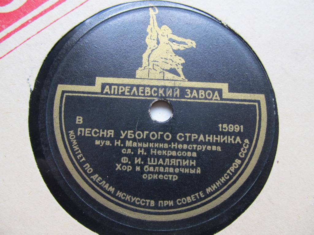 Ф. Шаляпин — Песня убогого странника / Блоха