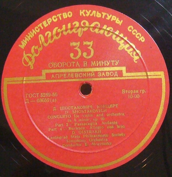 Д. Шостакович: Концерт для скрипки с оркестром (Д. Ойстрах)