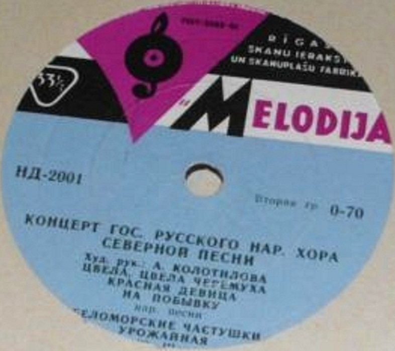 Концерт Государственного Русского народного хора северной песни