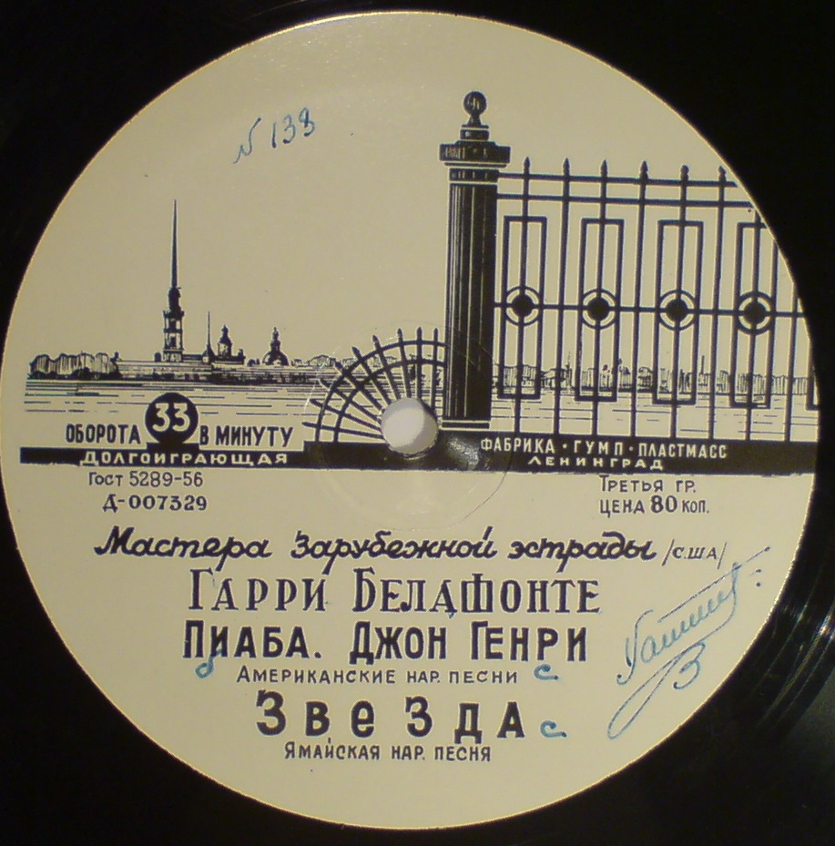 Мастера зарубежной эстрады: Гарри Белафонте (США)