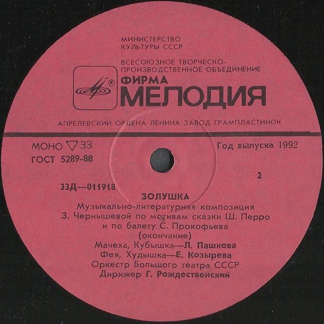 Ш. Перро. Золушка