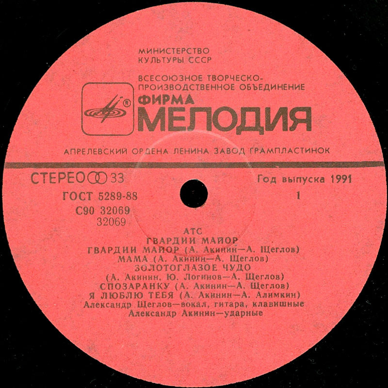 АТС - Гвардии майор