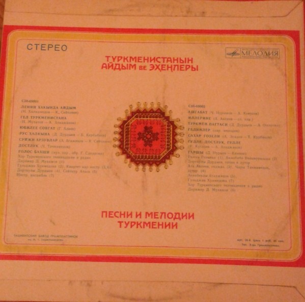 МУЗЫКА ТУРКМЕНИИ.