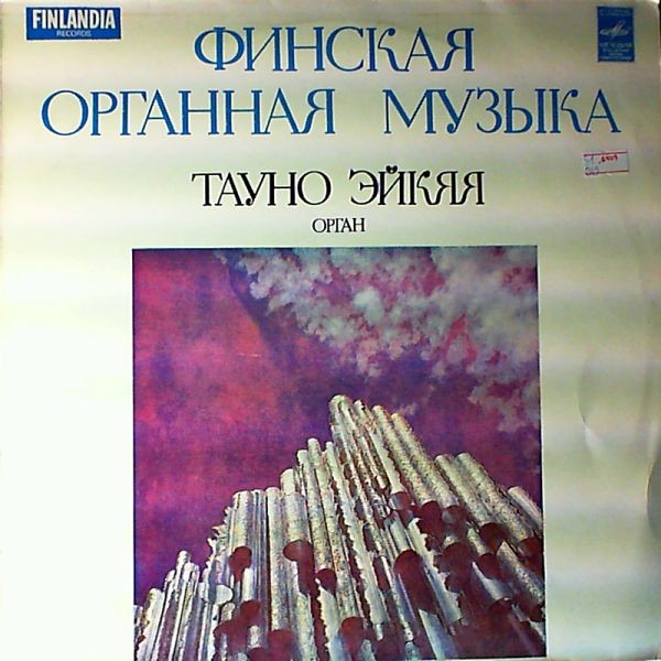 ФИНСКАЯ ОРГАННАЯ МУЗЫКА