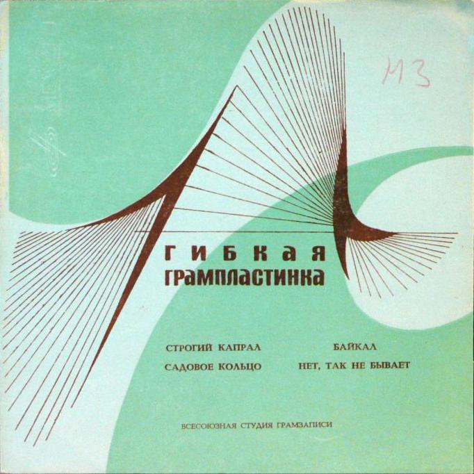 Эдуард Хиль, Инна Таланова, Нина Пантелеева, Эмиль Горовец