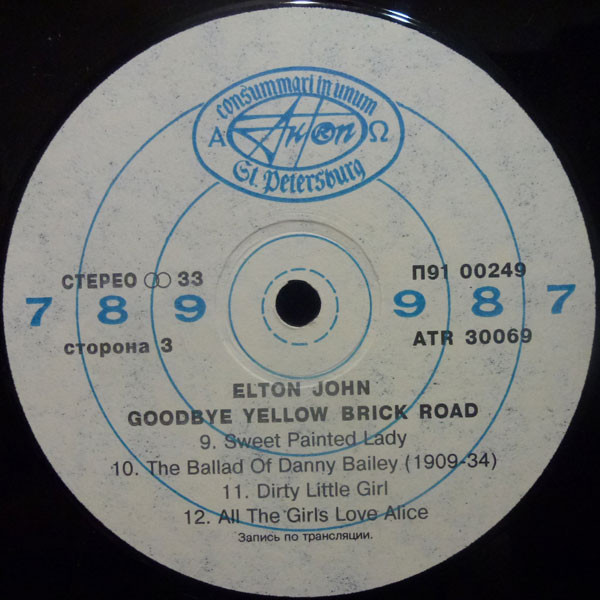 ДЖОН Элтон. Прощай, желтая кирпичная дорога