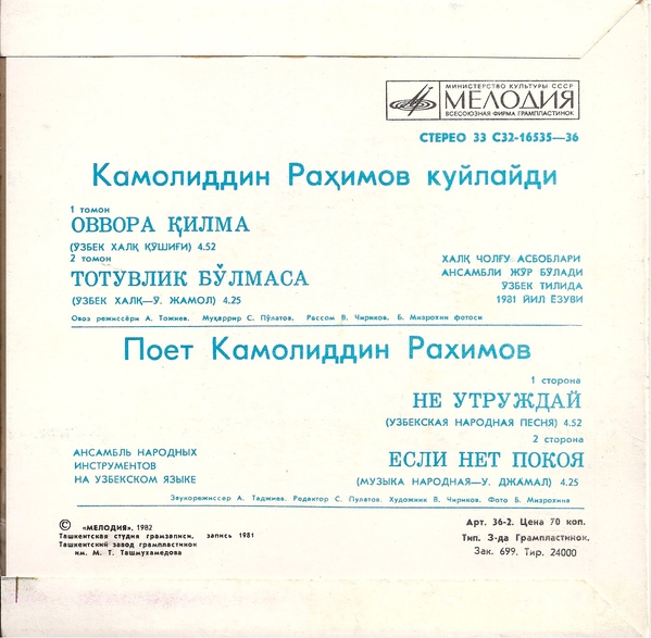 РАХИМОВ Камолиддин.