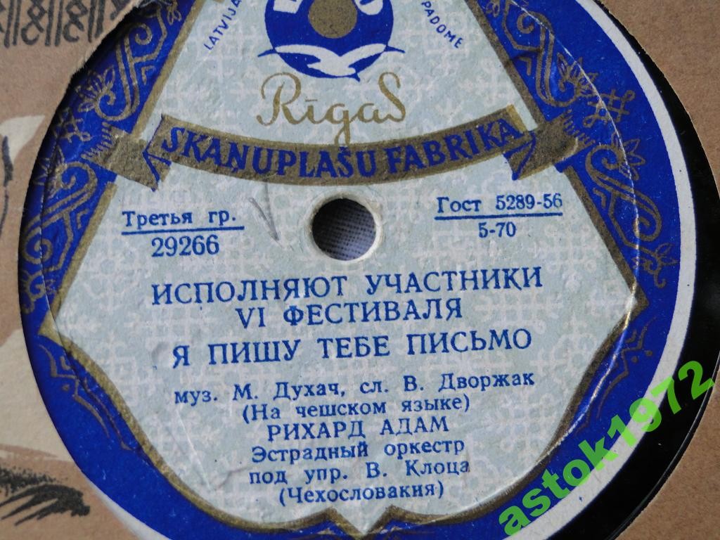 Исполняют участники VI фестиваля (Чехословакия)