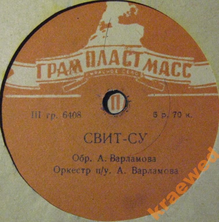 Джаз-оркестр п/у А. Варламова - Свит су / Вальс