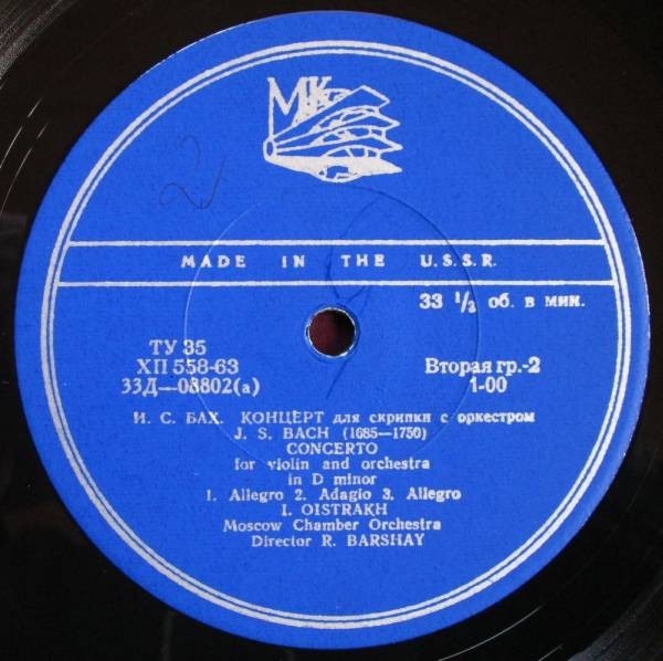 И. С. Бах: Концерты для скрипки с оркестром (Д. Ойстрах, И. Ойстрах)