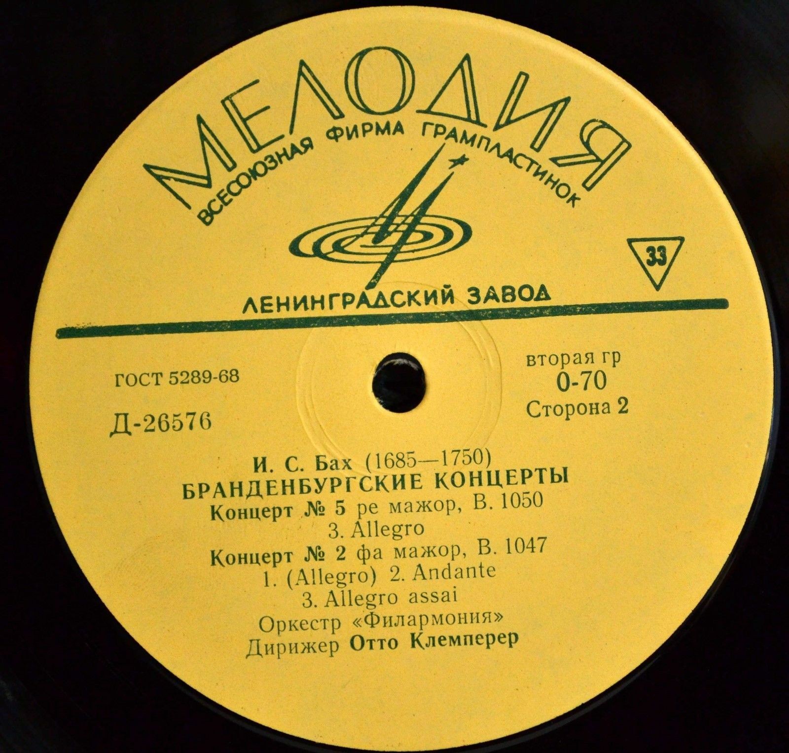 И. С. БАХ: Бранденбургские концерты № 1-6 (Отто Клемперер)