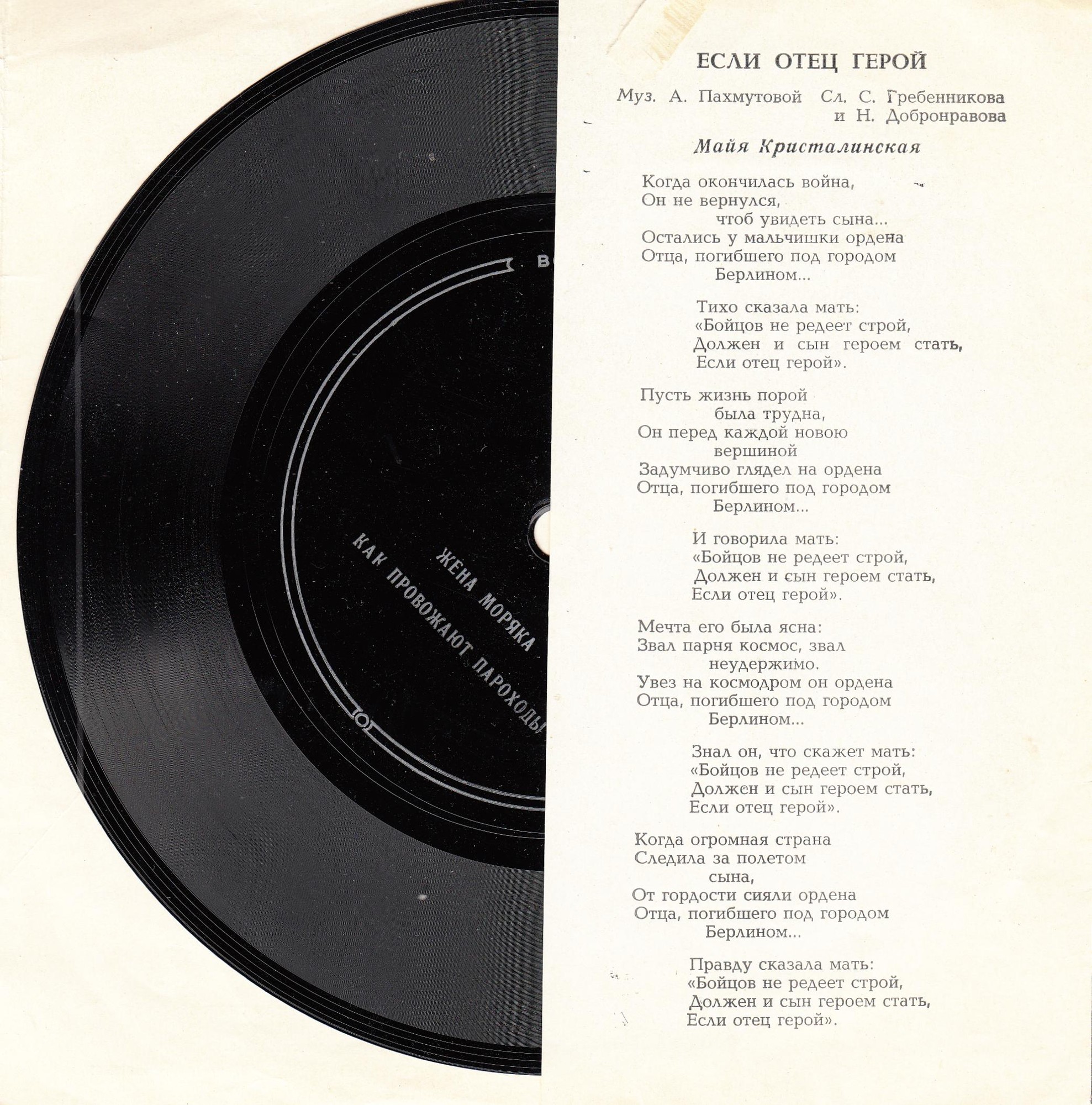 Майя Кристалинская, Марк Бернес, Людмила Зыкина, Эдуард Хиль