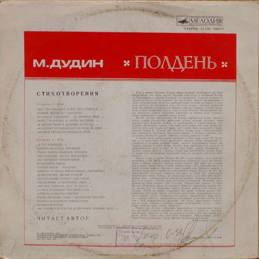 Михаил ДУДИН. Полдень (стихотворения). Читает автор.