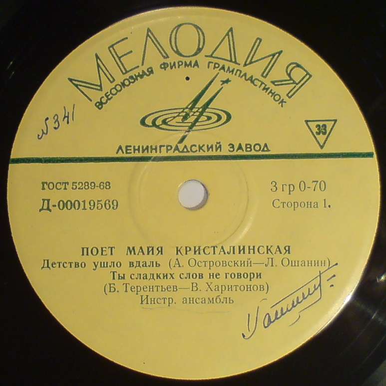 КРИСТАЛИНСКАЯ Майя