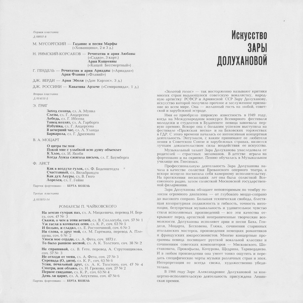 Искусство Зары Долухановой