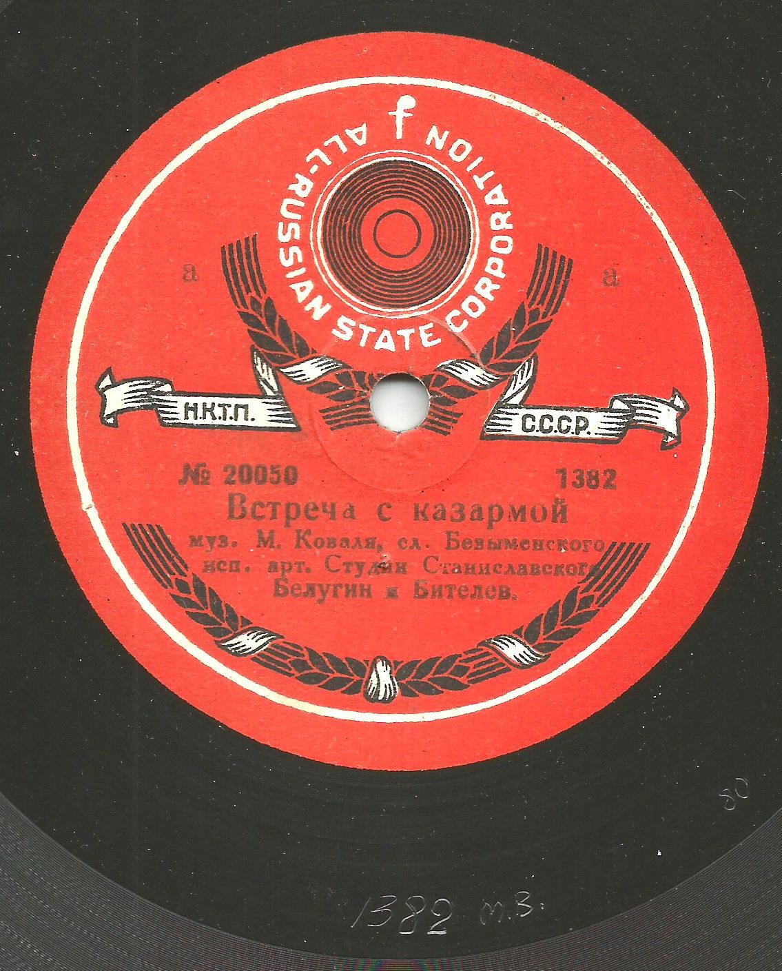 Белугин и Бителев - Встреча с казармой / Комсомольская военная