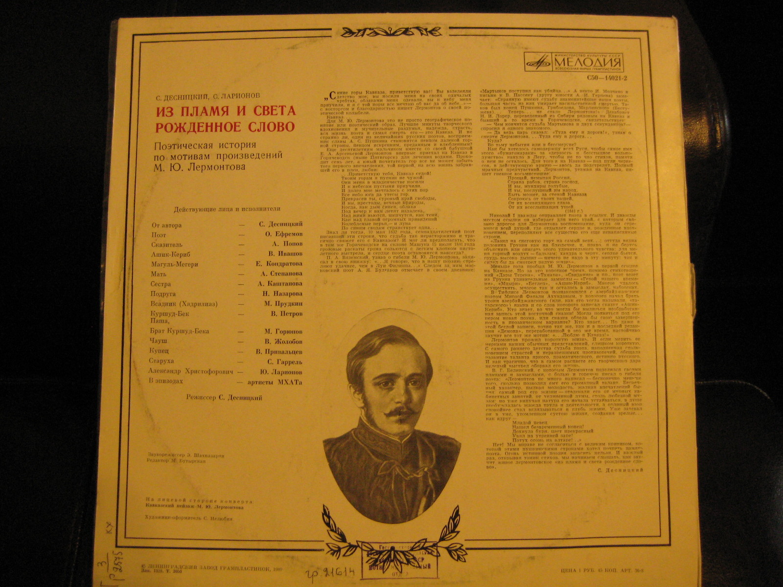 ИЗ ПЛАМЯ И СВЕТА РОЖДЕННОЕ СЛОВО