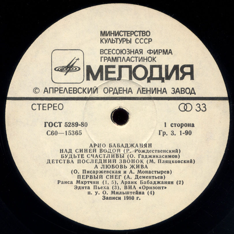 Арно БАБАДЖАНЯН. Песни