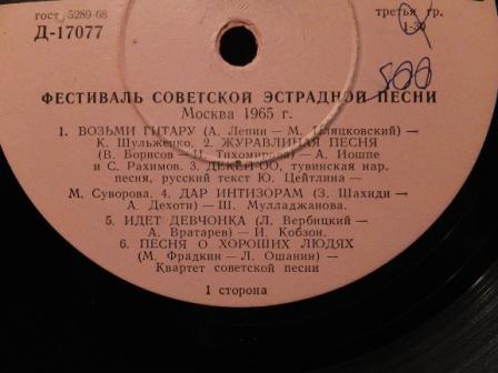 Фестиваль советской эстрадной песни (Москва, 1965 г.)