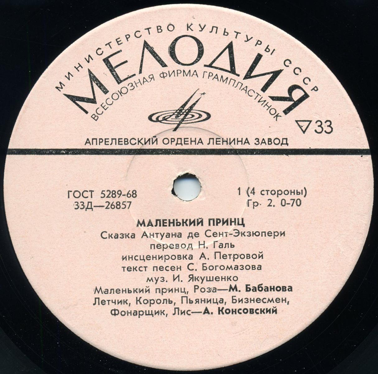 Маленький принц. Сказка Антуана де Сент-Экзюпери