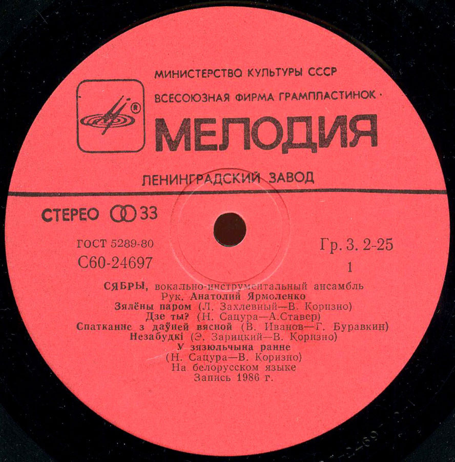 ВИА «Сябры». «Далекий свет»