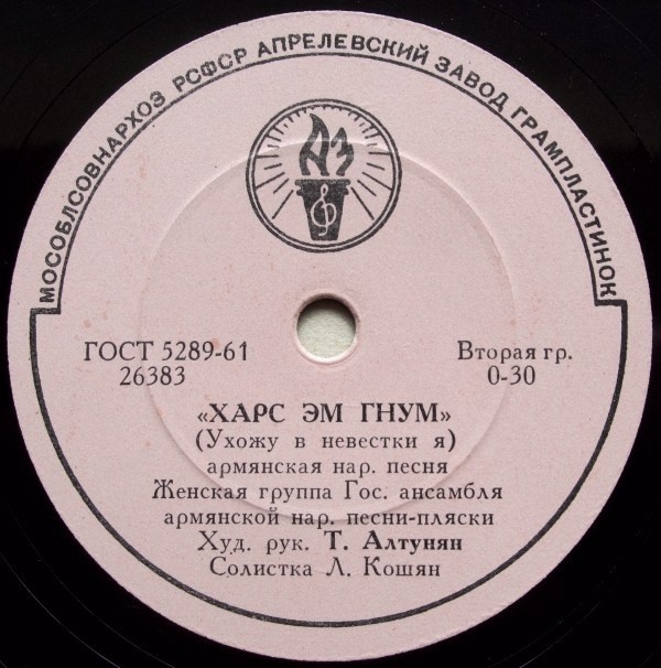 Гос. ансамбль армянской народной песни-пляски. Худ. рук. Т. Алтунян