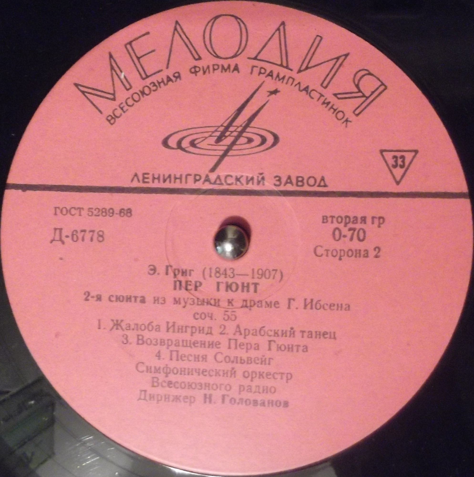 Э. ГРИГ (1843–1907): Сюиты №1 и 2 из музыки к драме Г. Ибсена «Пер Гюнт» (Н. Голованов)