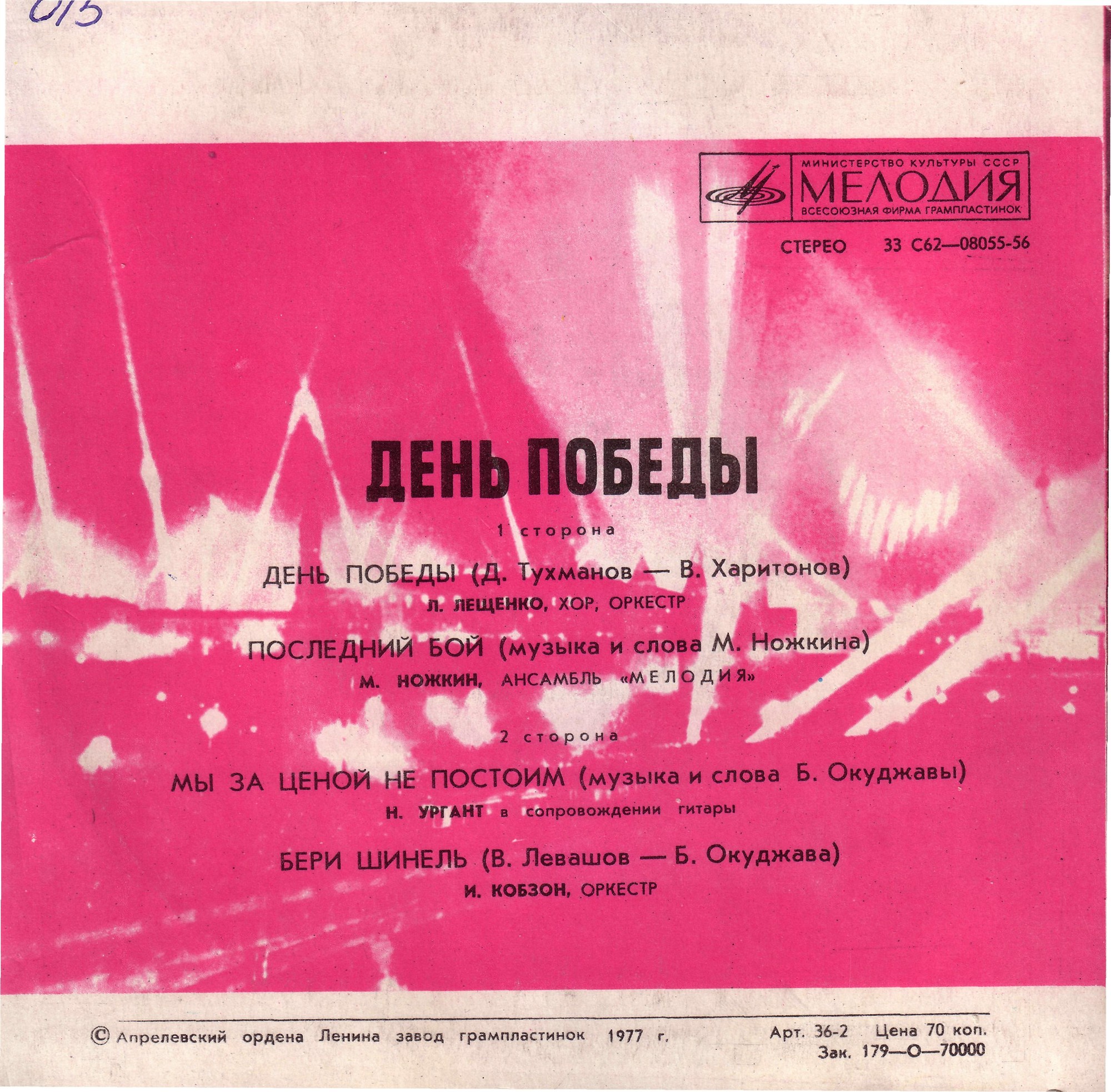 День Победы