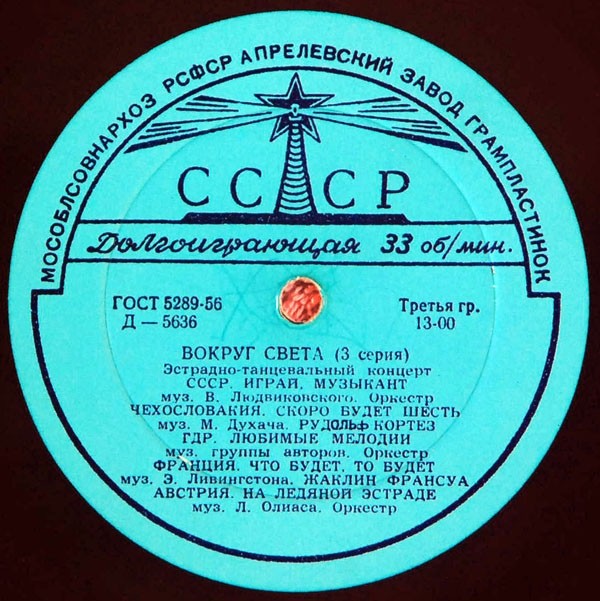 Вокруг света (3-я серия)