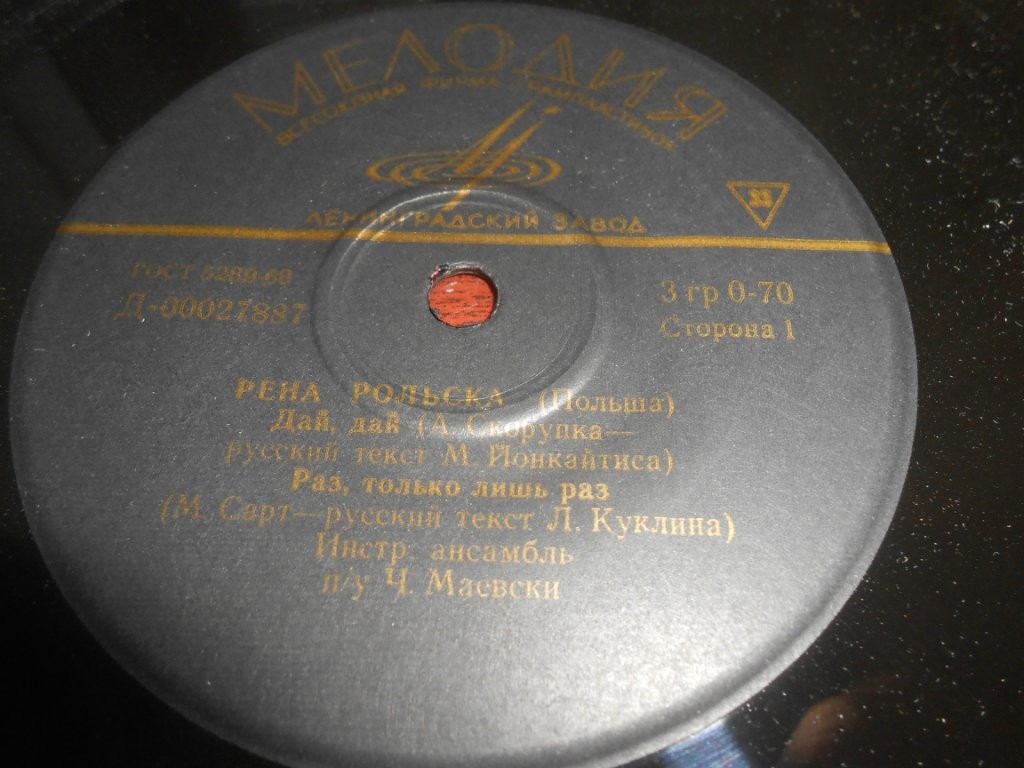 Рена РОЛЬСКА (Польша)