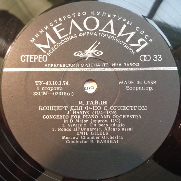 И. ГАЙДН, В. А. МОЦАРТ Концерты для ф-но с оркестром (Э. Гилельс, Р. Баршай)