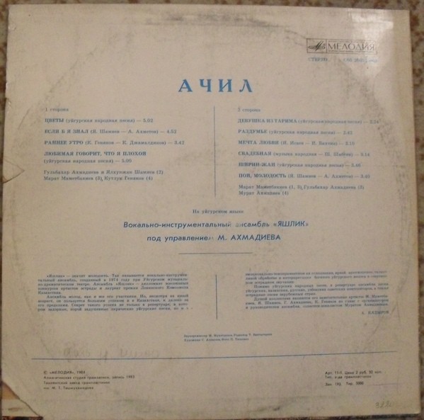 "АЧИЛ". Вокально-инструментальный ансамбль "Яшлик" п/у М. Ахмадиева