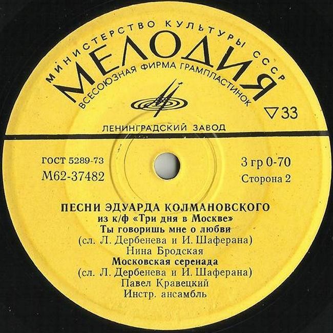 Эдуард КОЛМАНОВСКИЙ. Песни из к/ф "Три дня в Москве"