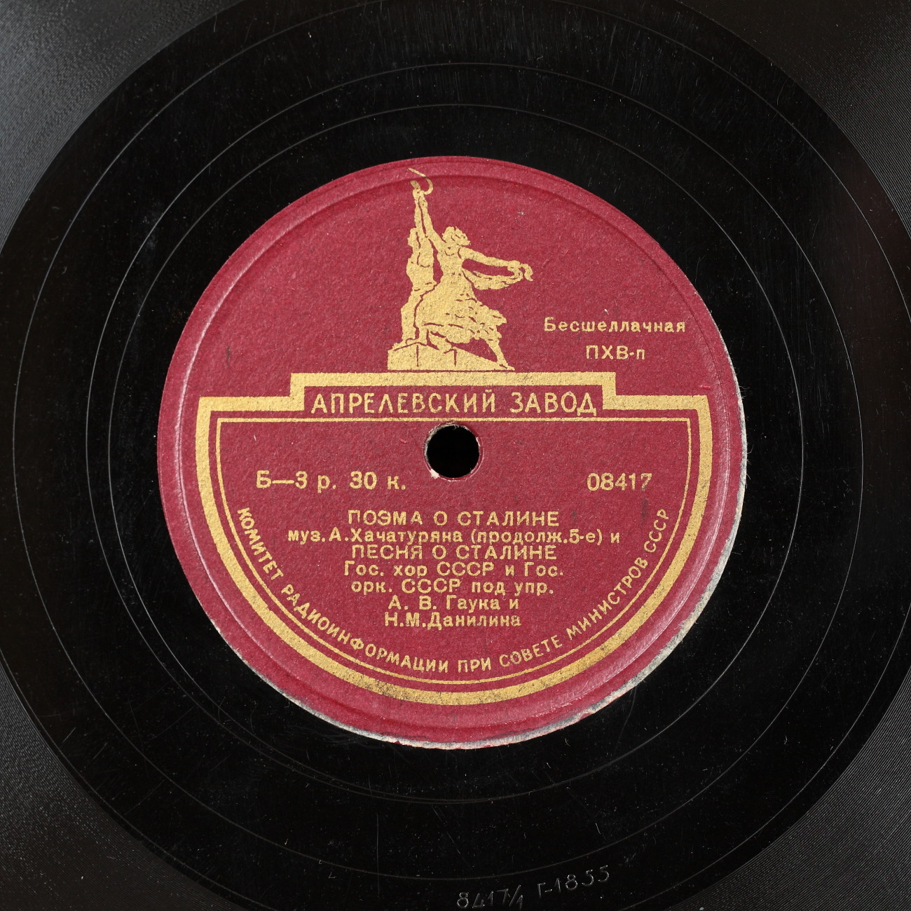 Поэма о Сталине / Песня о Сталине