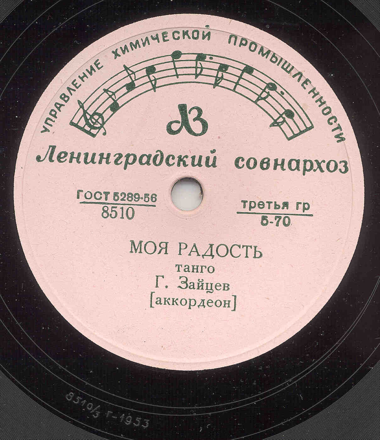 Г. А. Зайцев (баян / аккордеон) – Матлот / Моя радость