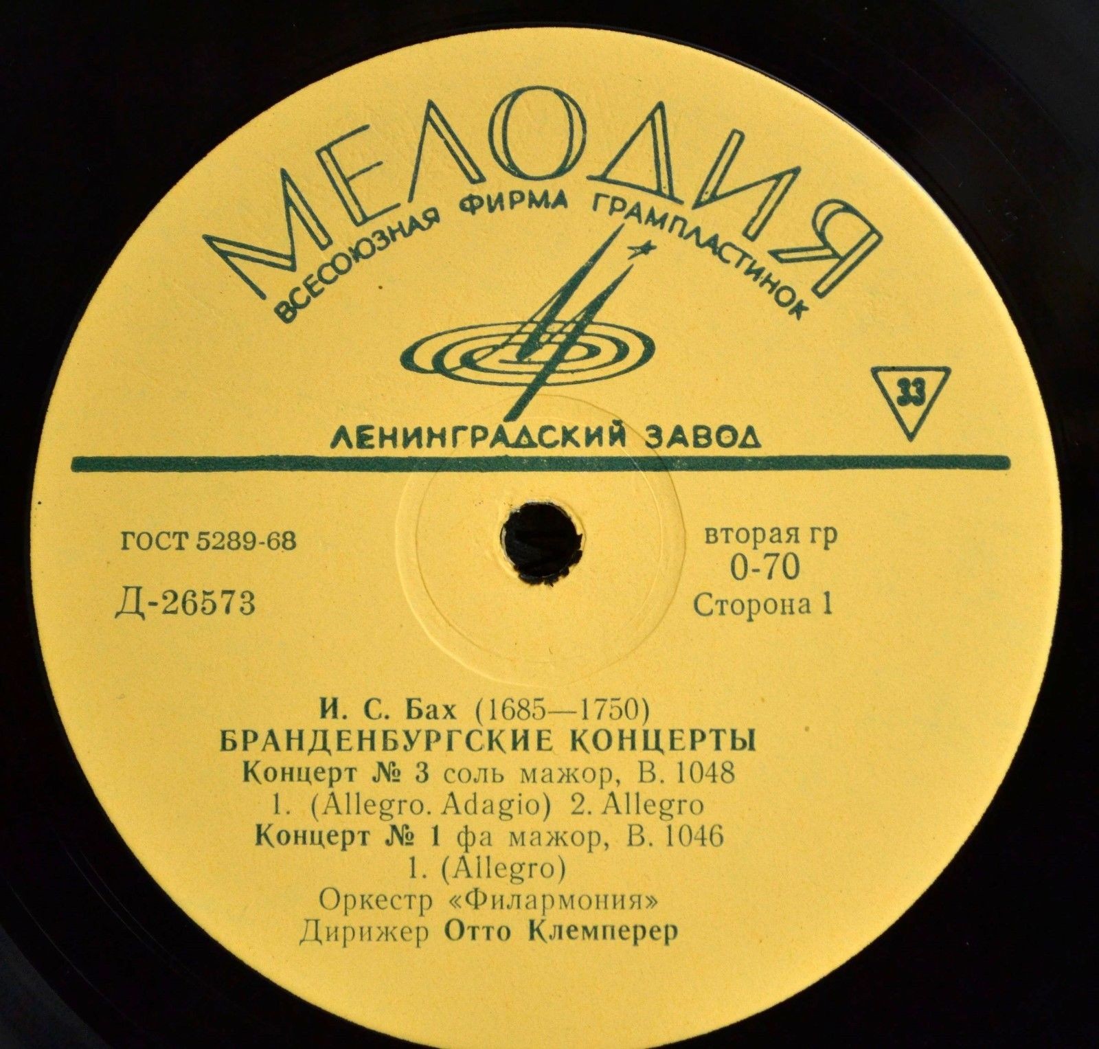 И. С. БАХ: Бранденбургские концерты № 1-6 (Отто Клемперер)