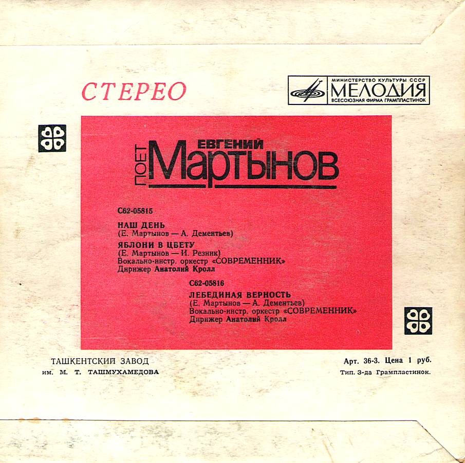 Поет Евгений Мартынов