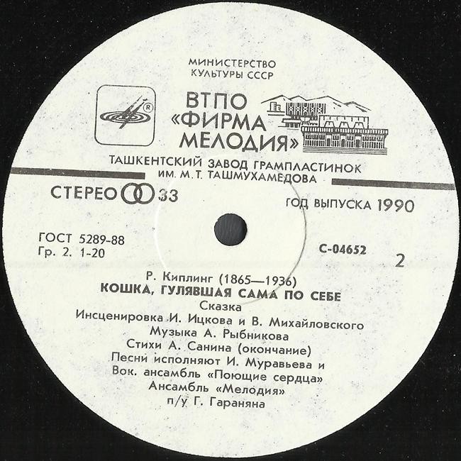 Р. Киплинг - Кошка, гулявшая сама по себе