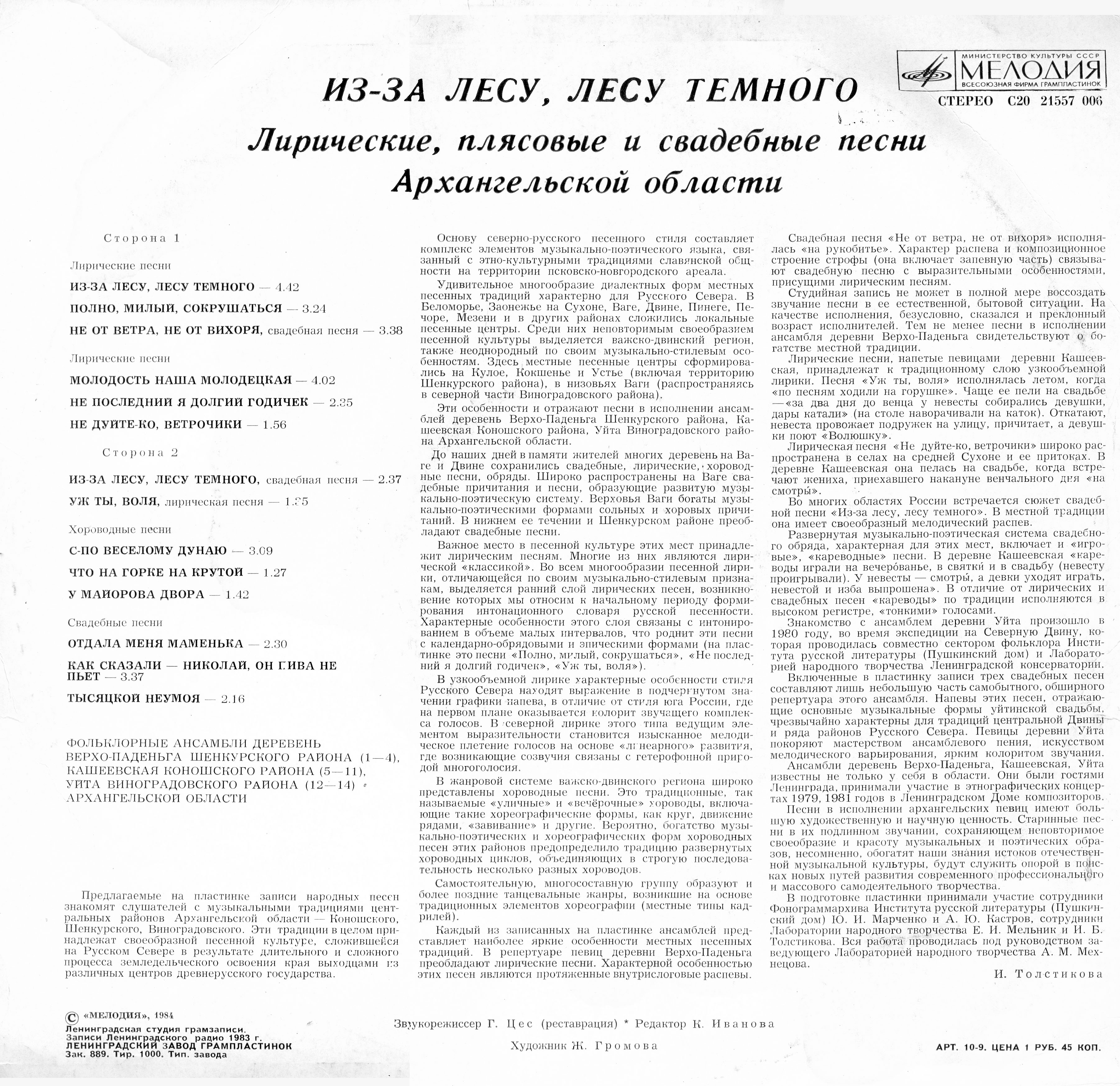 Из-за лесу, лесу тёмного. Лирические, плясовые и свадебные песни Архангельской области