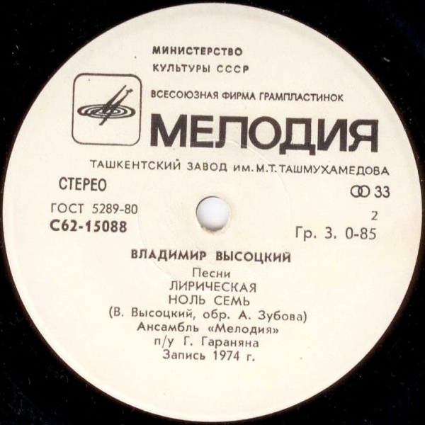 Владимир Высоцкий - Песни
