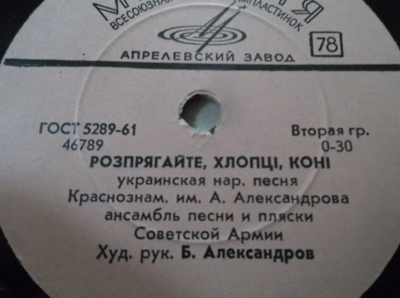 КРАСНОЗНАМЕННЫЙ им. А. В. АЛЕКСАНДРОВА АНСАМБЛЬ ПЕСНИ И ПЛЯСКИ СОВЕТСКОЙ АРМИИ, худ. рук. Б. Александров