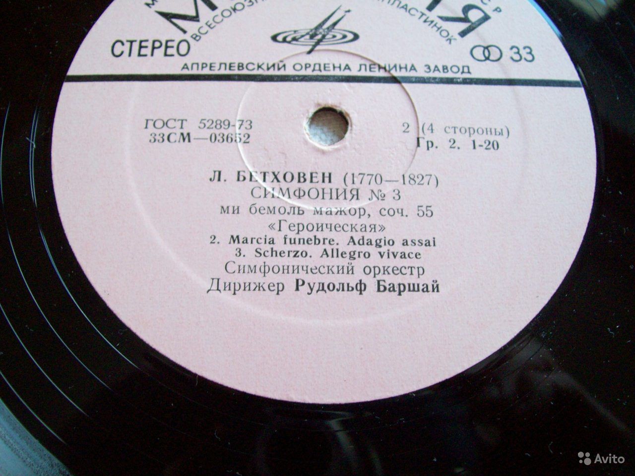 Л. Бетховен: Симфонии № 3, № 4 (Р. Баршай)