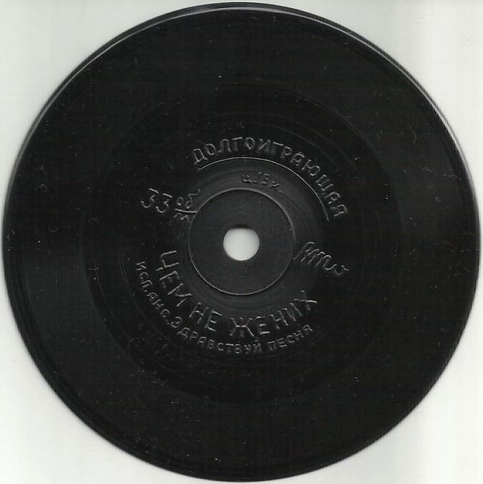 Ансамбль "ЗДРАВСТВУЙ, ПЕСНЯ" - "Чем не жених"