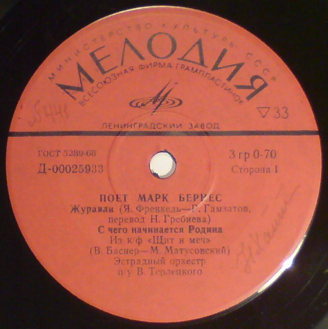 Марк Бернес