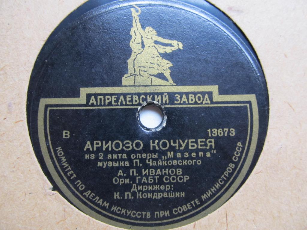 А. Иванов - Ария Мизгиря / Ариозо Кочубея