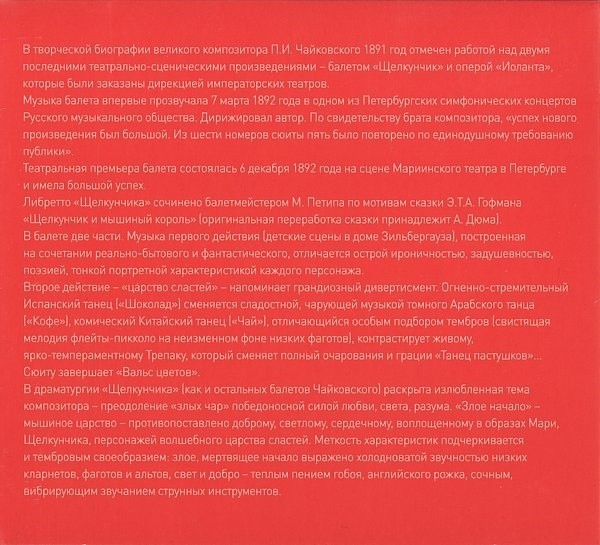 Э. Т. А. Гофман - "Щелкунчик"